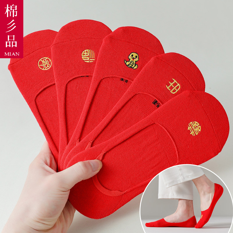 红色隐形袜大红色本命年船袜男女情侣结婚喜庆红袜子棉袜一对蛇年,女士内衣/男士内衣/家居服,船袜,淘宝优惠券,粉丝福利购,淘宝优惠卷