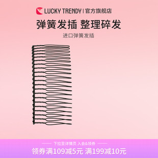 LUCKY TRENDY日本发梳插颈后固定盘发卡隐形简约插梳发夹弹簧发插