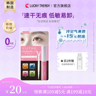 LUCKY TRENDY韩国假睫毛胶水双眼皮定型自然无痕隐形速干防冻