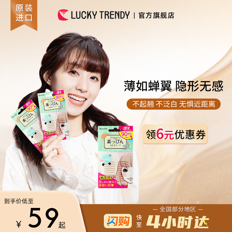 LUCKY TRENDY幸尚素肌双眼皮贴女美目贴蕾丝肤色隐形自然无痕90对