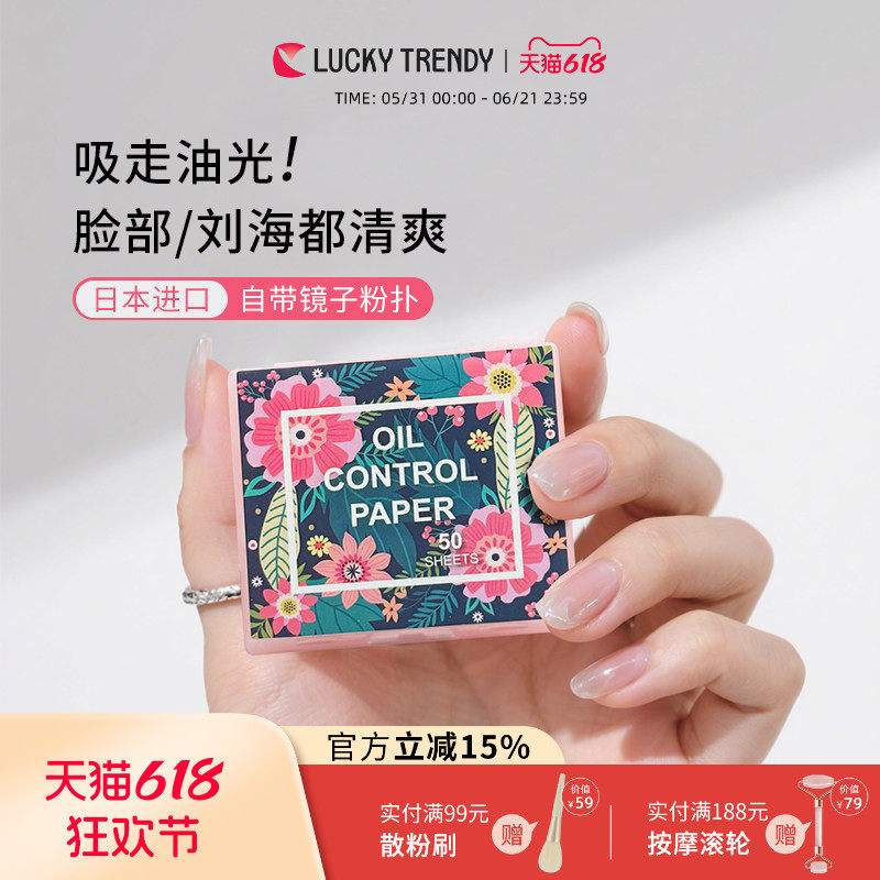 LUCKY TRENDY日本吸油纸面部女控油带粉扑学生专用刘海头皮去油男