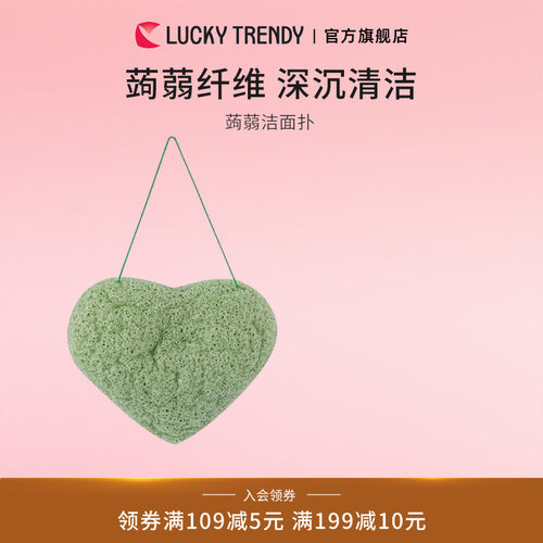 日本luckytrendy魔芋海绵洁面扑