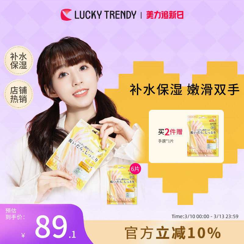 佳琦推荐LUCKY TRENDY日本进口手膜女保湿补水足膜脚膜干裂粗糙