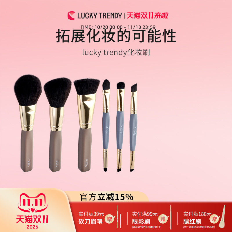 LUCKY TRENDY眼影腮红刷遮瑕修容粉底刷眉刷散粉刷化妆刷套装工具