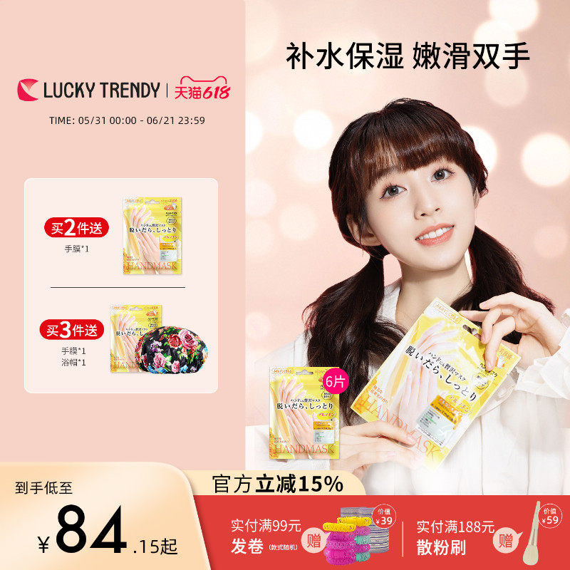 luckytrendy进口保湿手膜