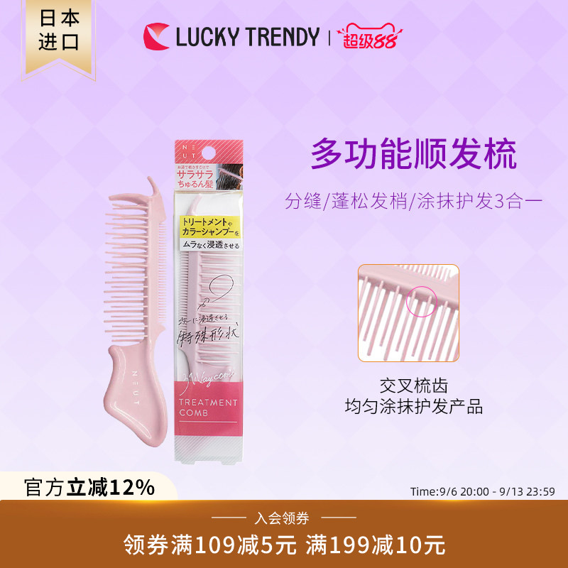 LUCKY TRENDY日本多功能美发梳家用长发造型梳子分缝空气蓬松梳女