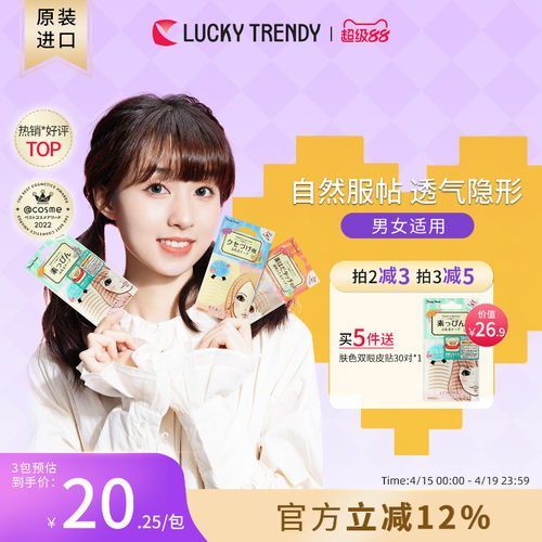 进口隐形肤色透明双眼皮贴