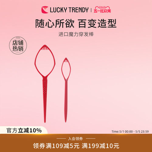 luckytrendy马尾穿发针
