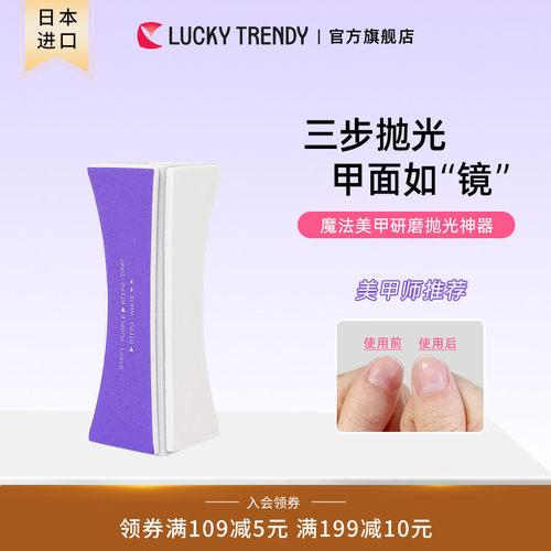 LUCKYTRENDY指甲抛光砖