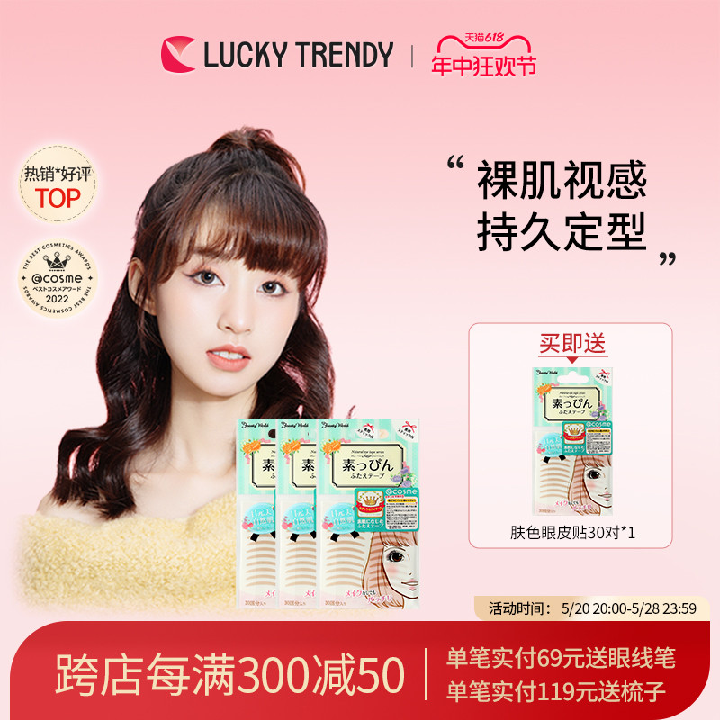 LUCKY TRENDY幸尚素肌双眼皮贴女肤色隐形自然无痕蕾丝肿泡眼*3包-封面