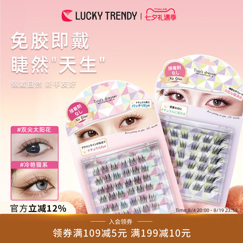 LUCKY TRENDY进口自粘免胶假睫毛自然款双尖太阳花仿真透明梗猫系