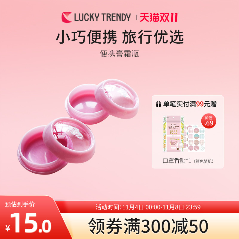 LUCKY TRENDY官方直营日本化妆品液收纳分装瓶盒旅行便携瓶子罐子