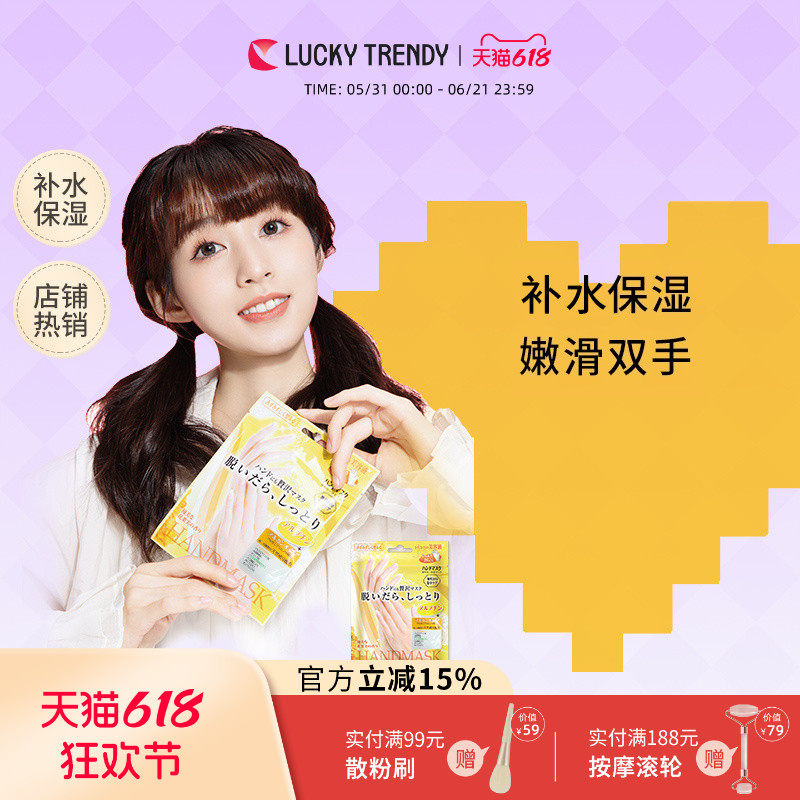 LUCKY TRENDY日本手膜手套细嫩双手细纹手部护理女正品官方旗舰店