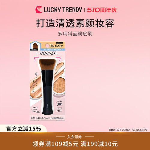 LUCKYTRENDY多用斜面粉底刷