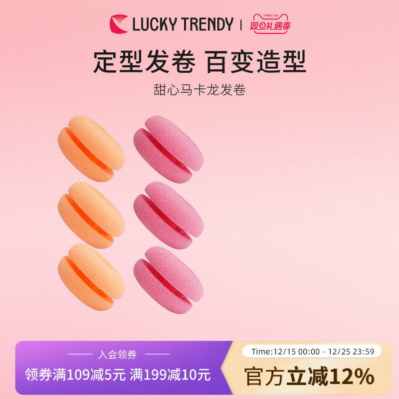 luckytrendy马卡龙发卷