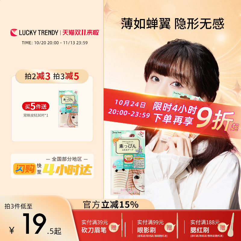 LUCKY TRENDY幸尚素肌双眼皮贴美目女自然隐形无痕肿泡眼专用蕾丝