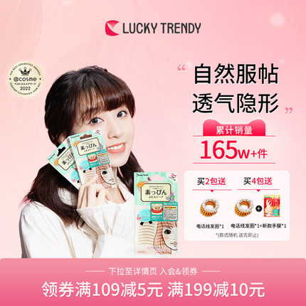 LUCKY TRENDY幸尚素肌双眼皮贴神器女自然超隐形无痕肿眼泡专用