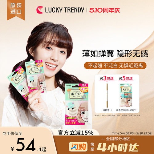 双眼皮贴LUCKYTRENDY