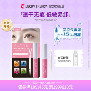LUCKY TRENDY假睫毛胶水双眼皮定型自然无痕隐形速干防冻