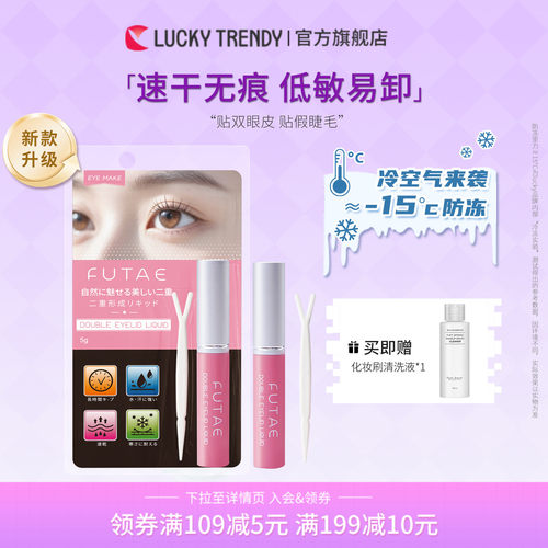 luckytrendy双眼皮胶水