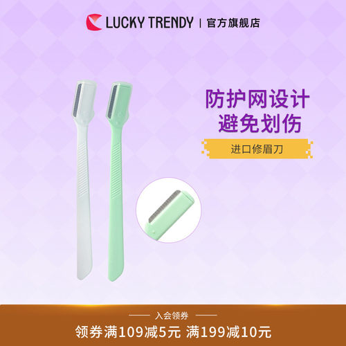 初学者日本修眉刀lucky