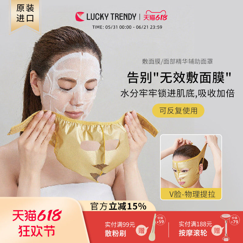 LUCKY TRENDY日本V脸提拉面膜固定面罩大号美容敷面膜辅助神器