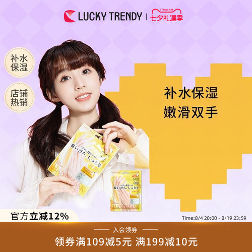 luckytrendy日本保湿手膜