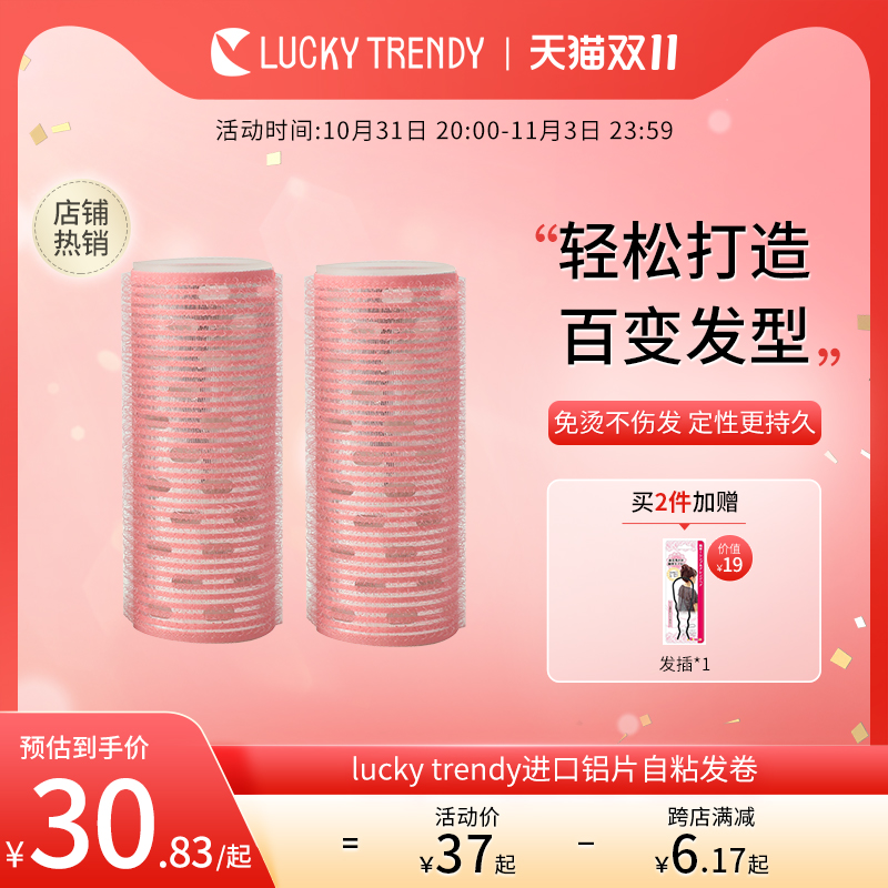 LUCKY TRENDY进口发卷睡觉空气刘海卷发筒八字蓬松神器卷筒法式