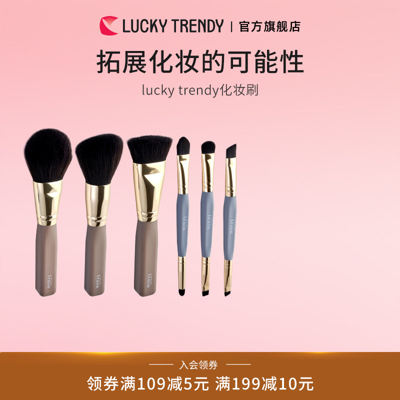 LUCKY TRENDY眼影腮红刷遮瑕修容粉底刷眉刷散粉刷化妆刷套装工具