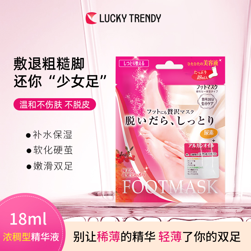 LUCKY TRENDY日本脚膜足膜嫩脚保湿脚部滋润护理女正品官方旗舰店