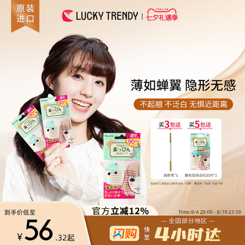 LUCKYTRENDY双眼皮贴