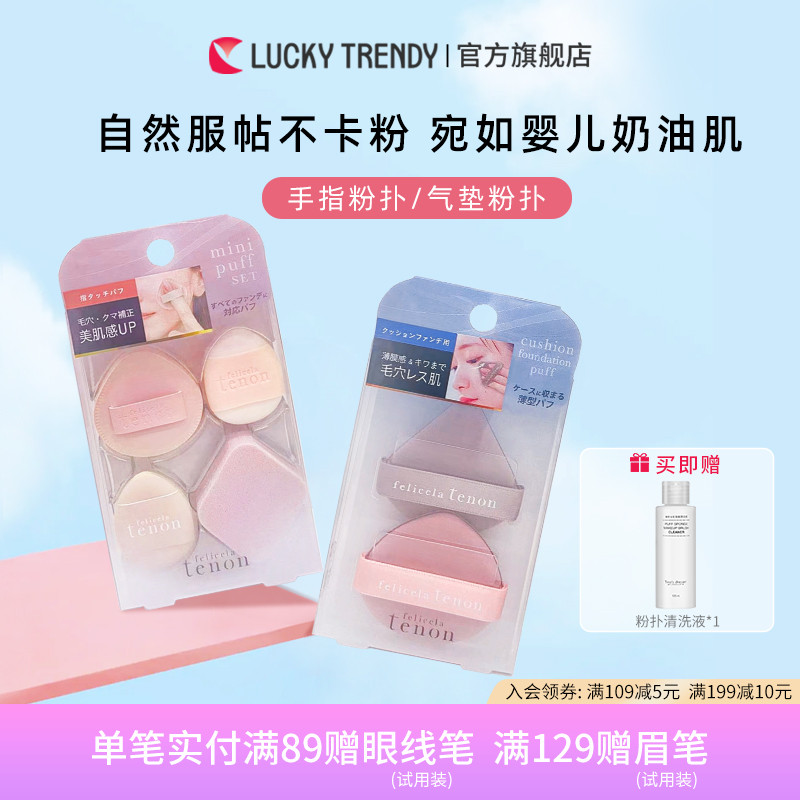 LUCKY TRENDY双面气垫粉扑干湿两用不易吃卡粉粉底液专用三角粉扑