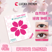 LUCKY 复购券 TRENDY日本幸尚素肌橄榄双眼皮贴肿眼泡 送正装