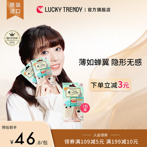luckytrendy肤色单面双眼皮贴