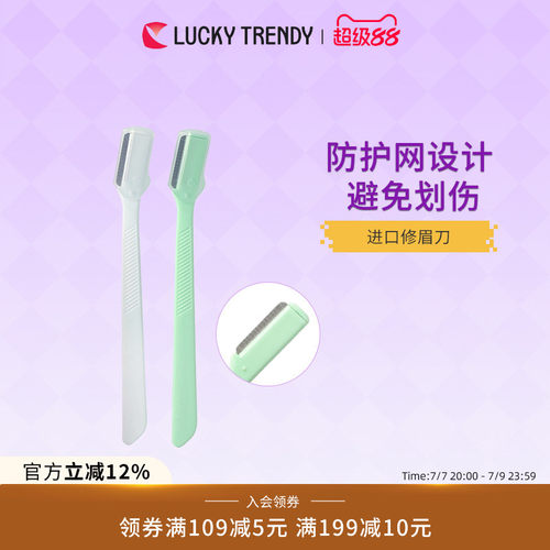 初学者日本修眉刀lucky