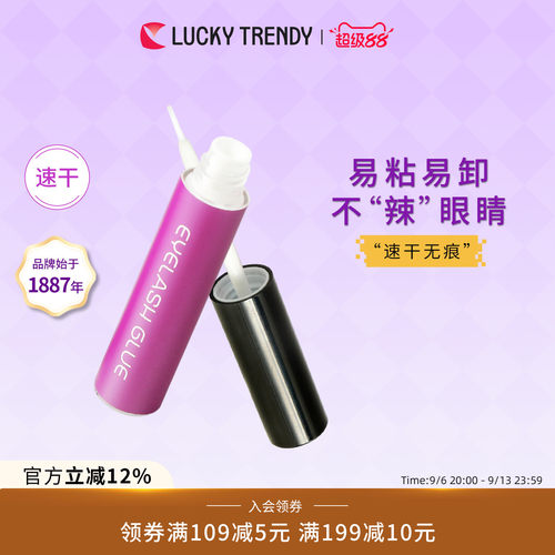 lucky速干无痕假睫毛胶水