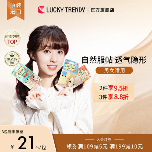 进口隐形肤色透明双眼皮贴