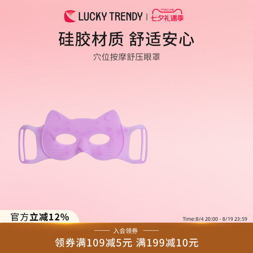 LUCKYTRENDY日本按摩硅胶眼罩