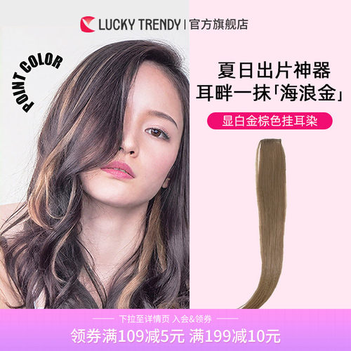 LUCKYTRENDY彩色长直造型假发片