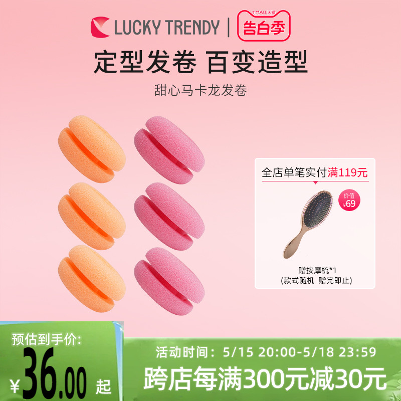 luckytrendy马卡龙发卷