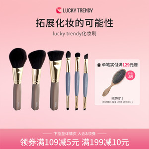 LUCKY TRENDY眼影腮红刷遮瑕修容粉底刷眉刷散粉刷化妆刷套装工具