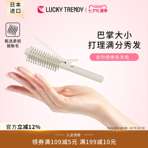 LUCKYTRENDY卷发梳刘海不伤发