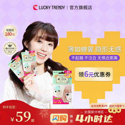 LUCKYTRENDY双眼皮贴