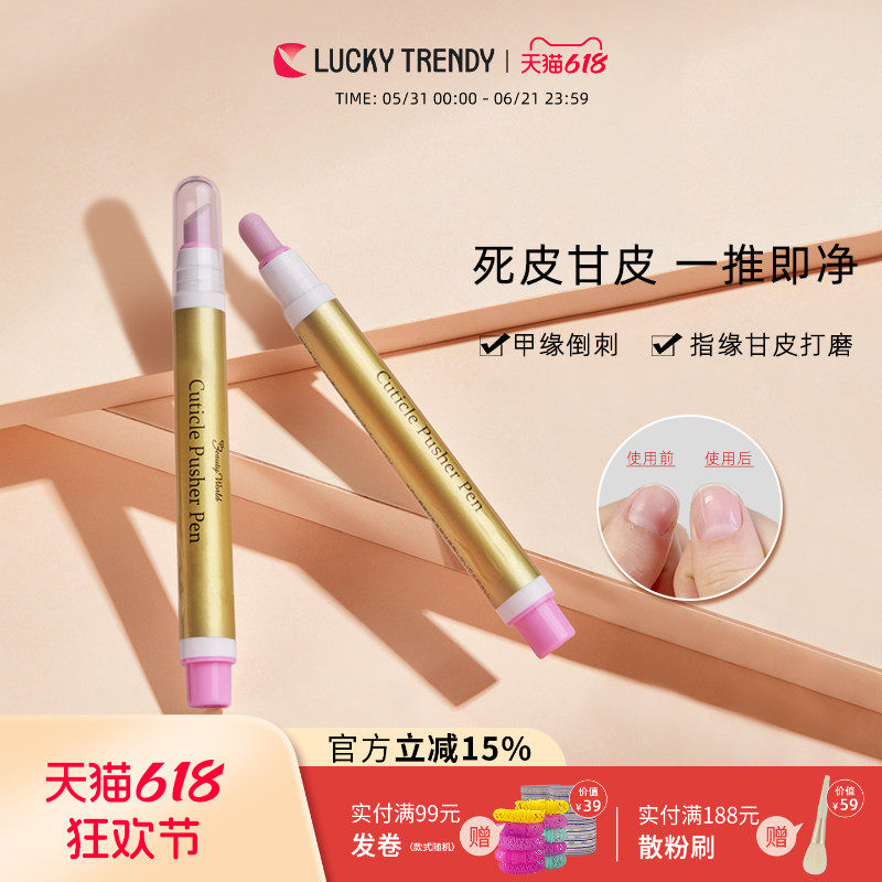 luckytrendy进口美甲护理棒