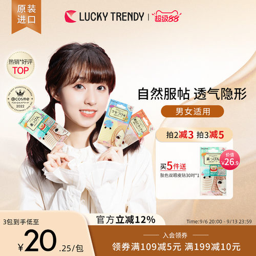 进口隐形肤色透明双眼皮贴