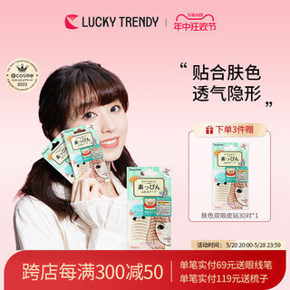 LUCKY TRENDY幸尚素肌双眼皮贴神器女自然超隐形无痕肿眼泡专用