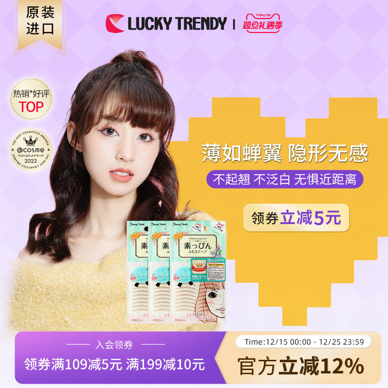 luckytrendy进口双眼皮贴