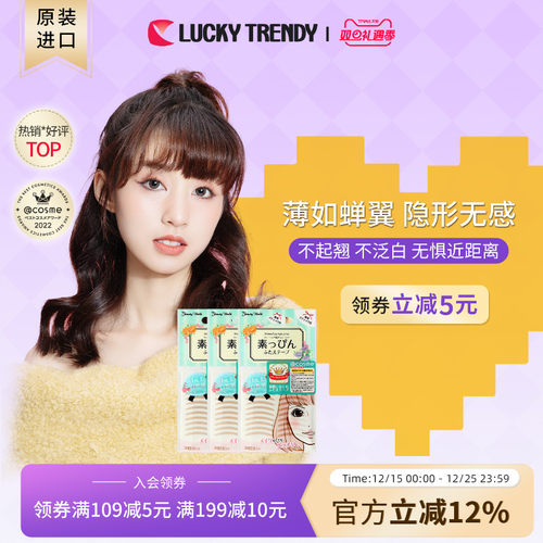 luckytrendy进口双眼皮贴