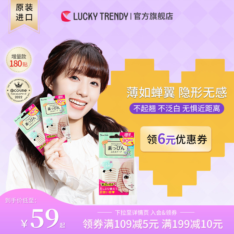 双眼皮贴LUCKYTRENDY