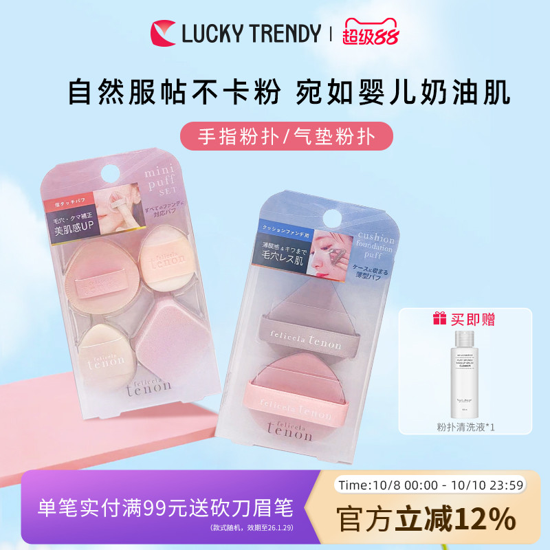 LUCKY TRENDY双面气垫粉扑干湿两用不易吃卡粉粉底液专用三角粉扑